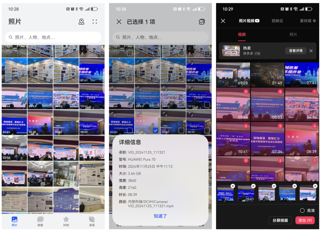 利用剪映快速拼接、压缩讲座视频