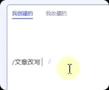 文心一言二次创作怎么下指令!AI二创暴力改文教学