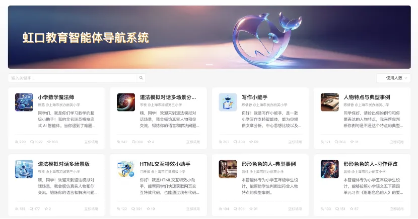 国内首个：上海虹口上线区域级教育智能体平台，老师半小时就能制作智能体