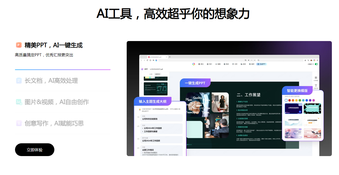 实用的ai办公工具集合 2025流行的ai办公软件排行榜