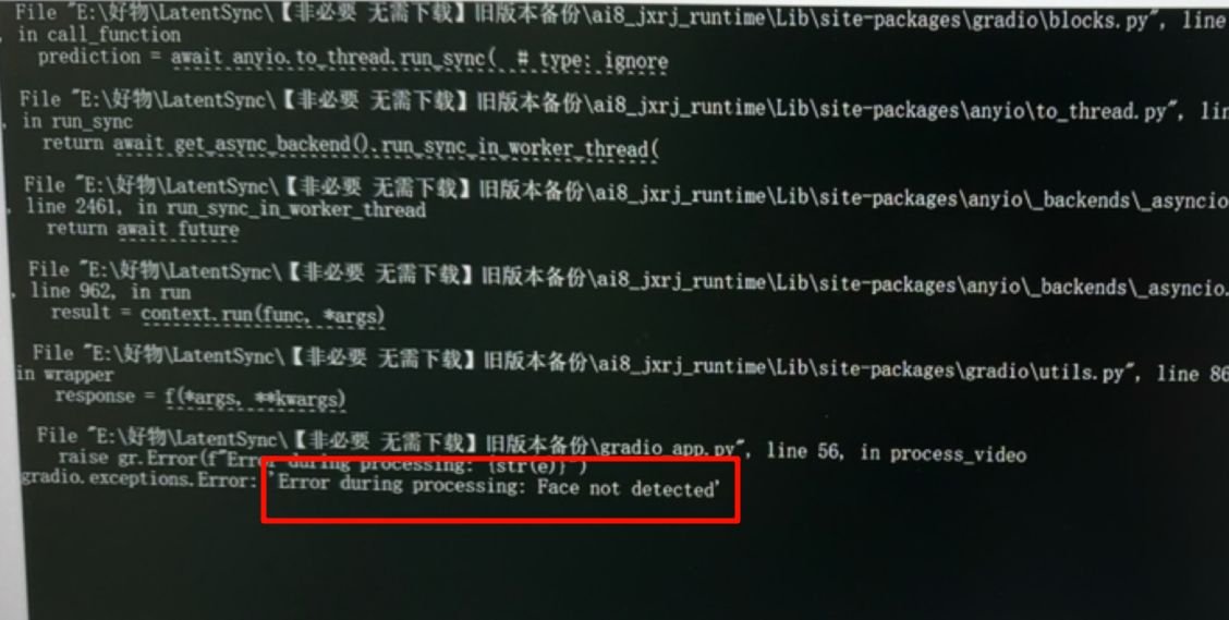 latentsync生成报错怎么解决 常见问题解决方法