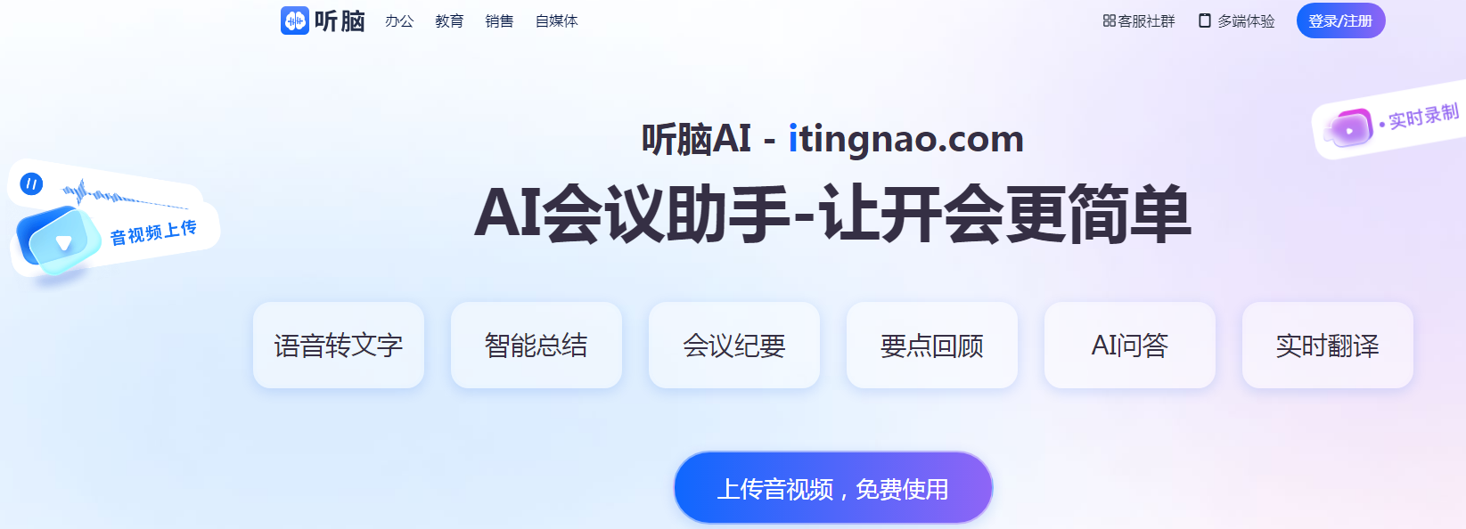 会议语音转写工具推荐 2025会议实时记录软件排行榜