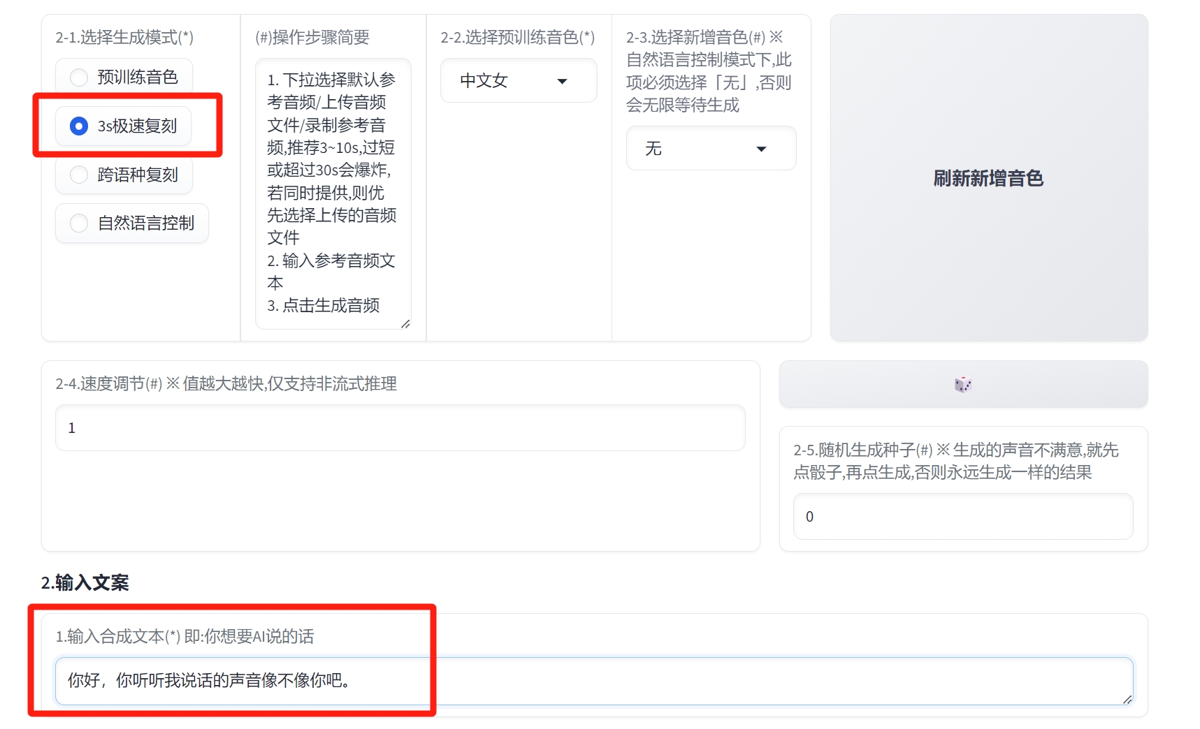 cosyvoice克隆音色怎么弄 克隆音色制作方法