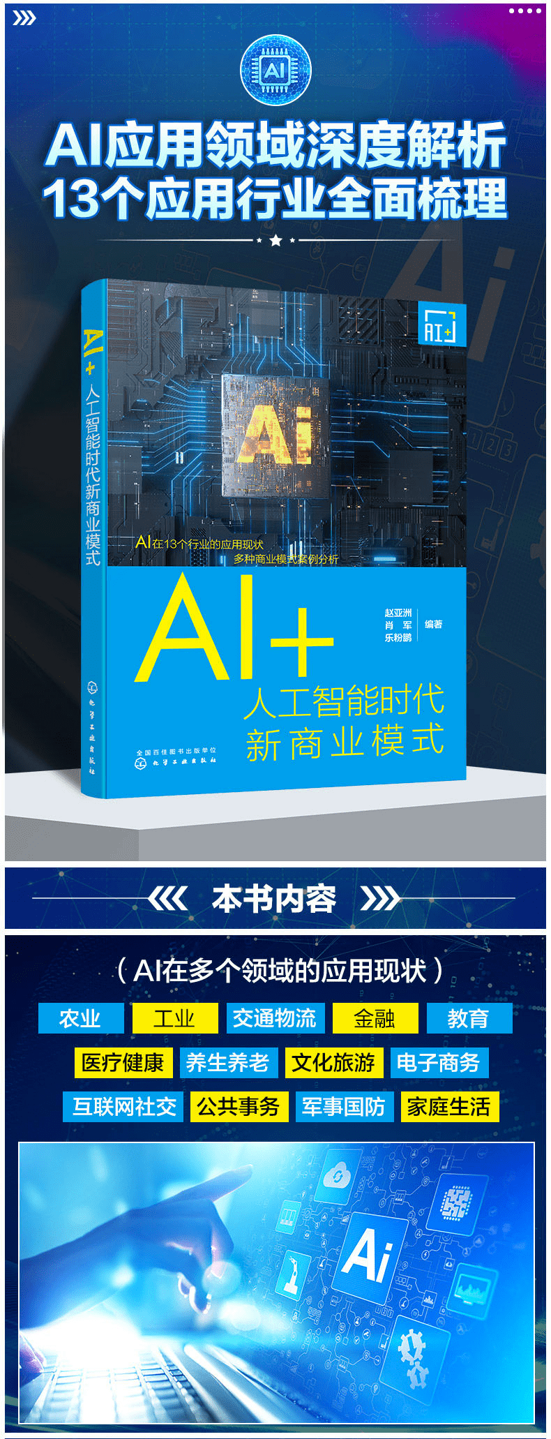 《AI+:人工智能时代新商业模式》