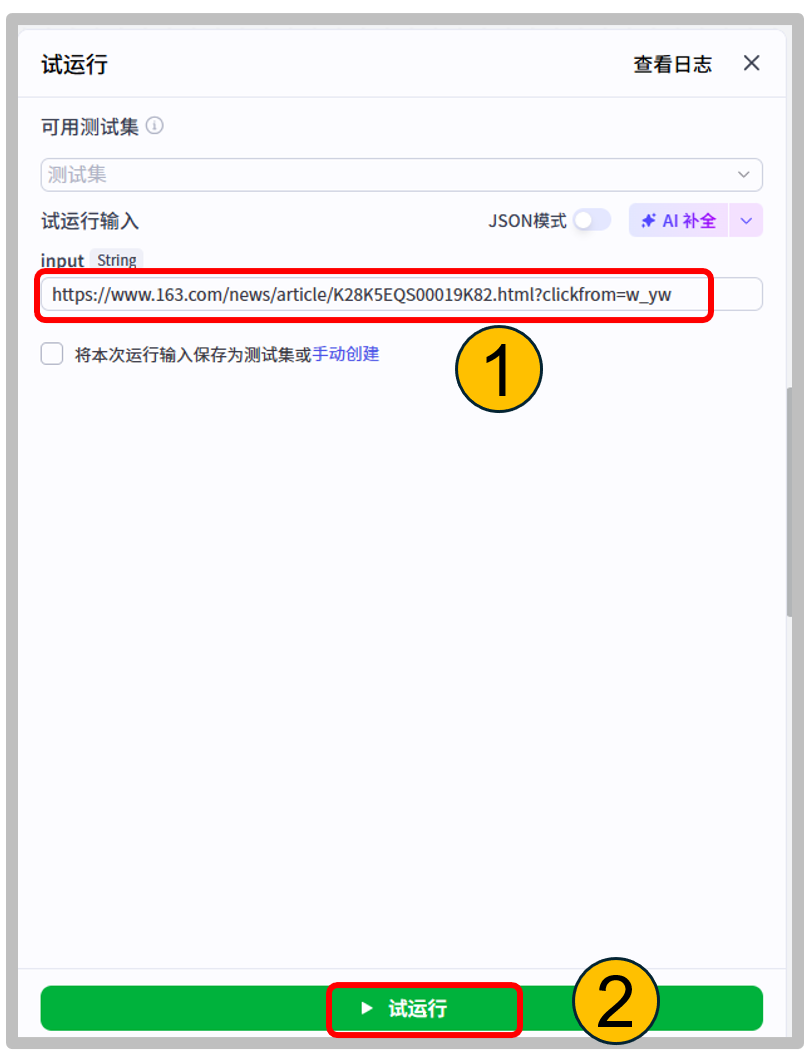 【智能体05】一键生成内容摘要,懒人也能变头条编辑