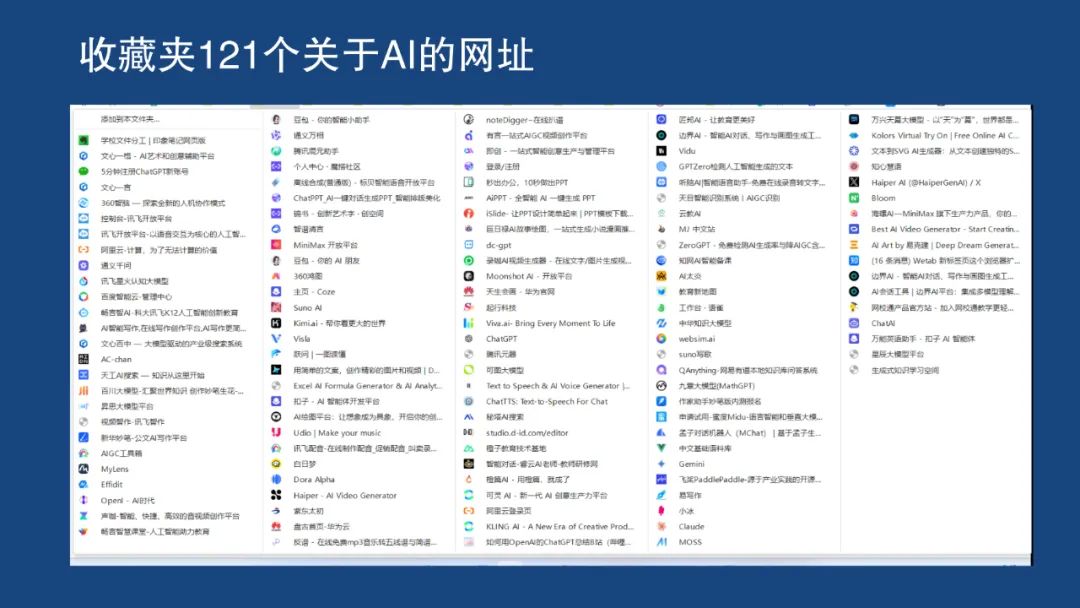 “豆包”Windows桌面版的八大应用课件分享