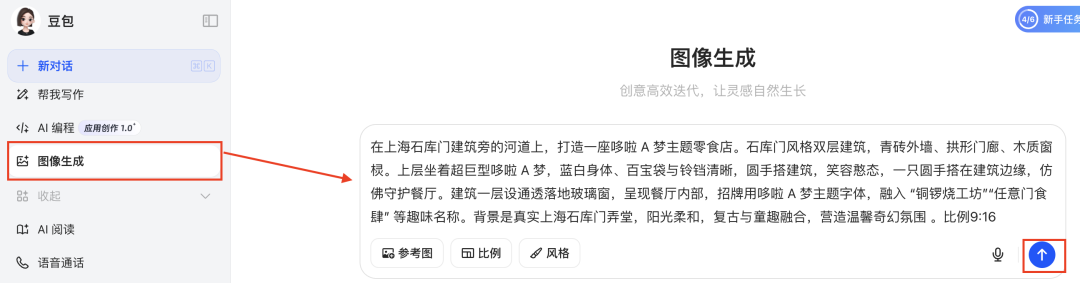 十分钟，AI助你在你的城市建一座哆啦a梦主题零食店（手把手带你玩转AI）