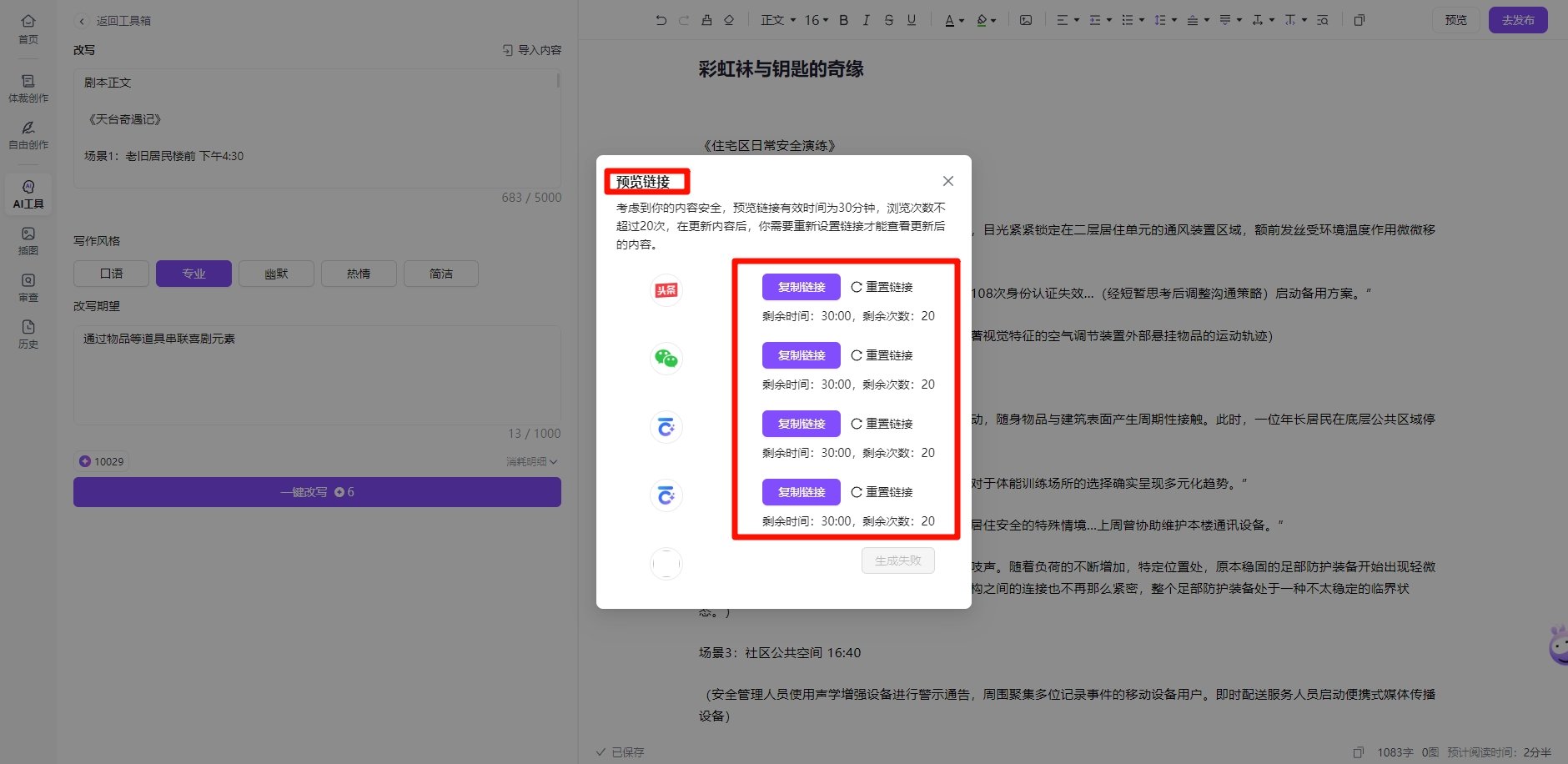 短剧文案改写AI工具怎么弄2025 短剧脚本AI改写教程