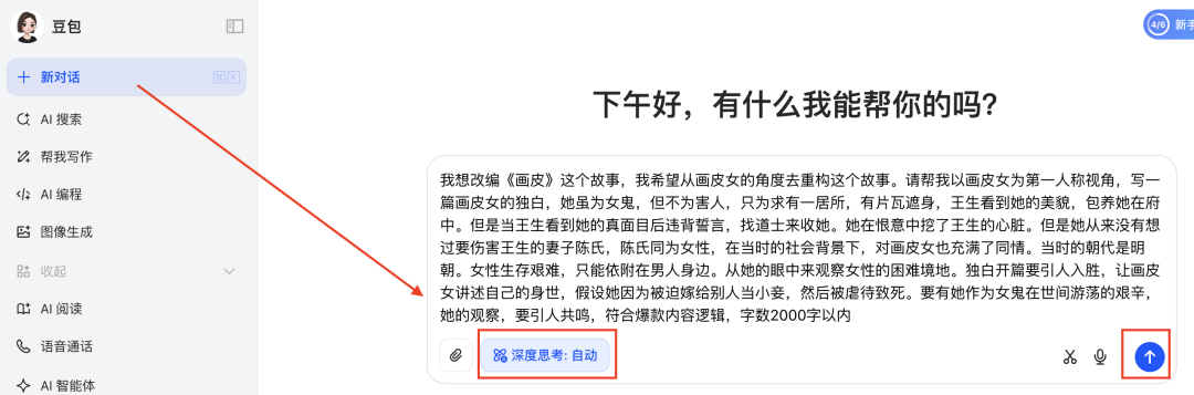 十五分钟,AI助你改编经典聊斋剧情《画皮》(手把手教你玩转AI)