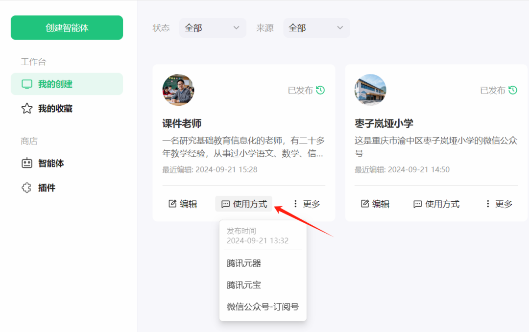 用“腾讯元器”十分钟把学校公众号变成“语料库”,不仅会聊天,还会唱歌、画画。