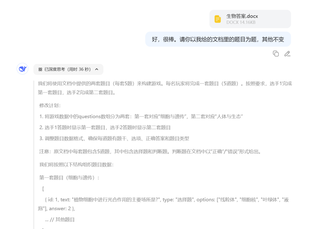 超简单！用DeepSeek一键制作课堂比赛对战网页，真的太好用了