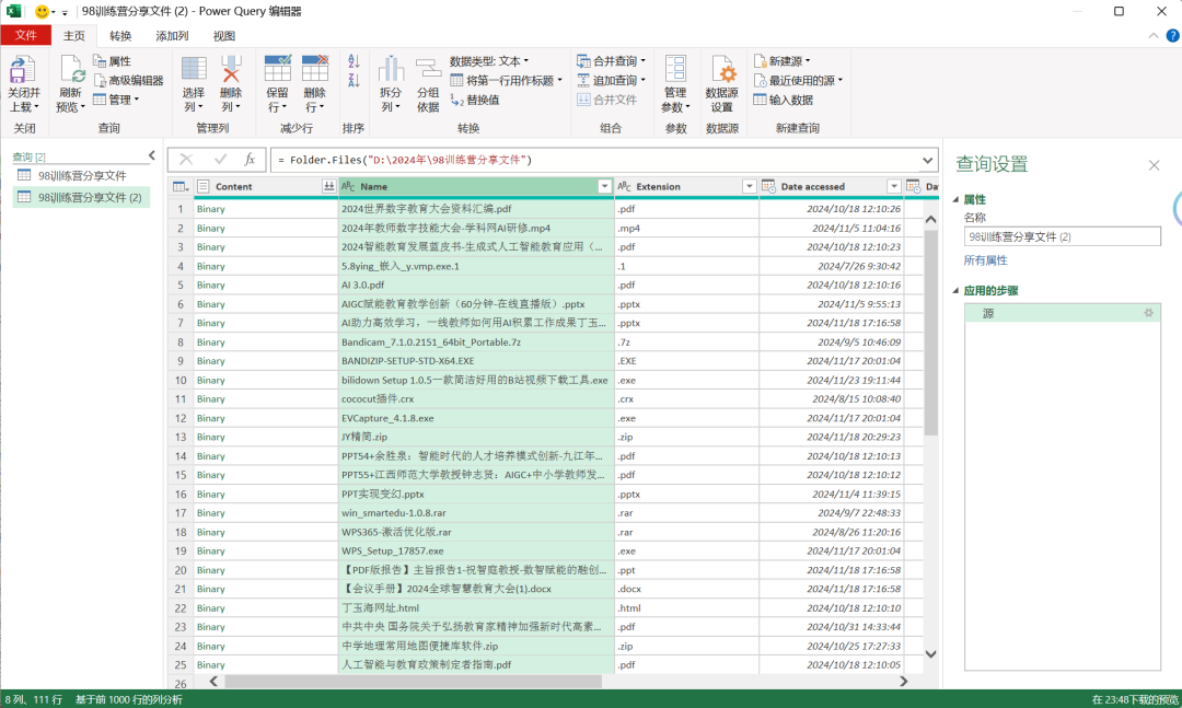 【办公技巧】快速获取文件夹内的所有文件信息