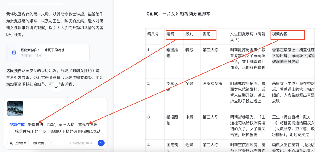 十五分钟,AI助你改编经典聊斋剧情《画皮》(手把手教你玩转AI)