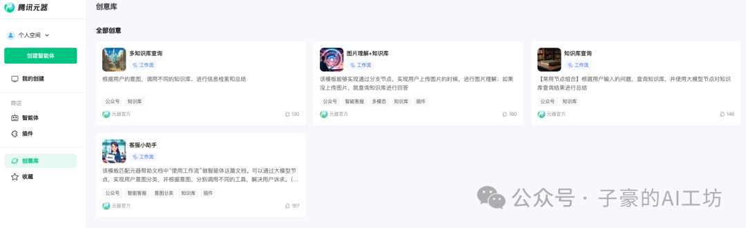 一文看懂腾讯元器:从注册到发布智能体,小白也能轻松上手