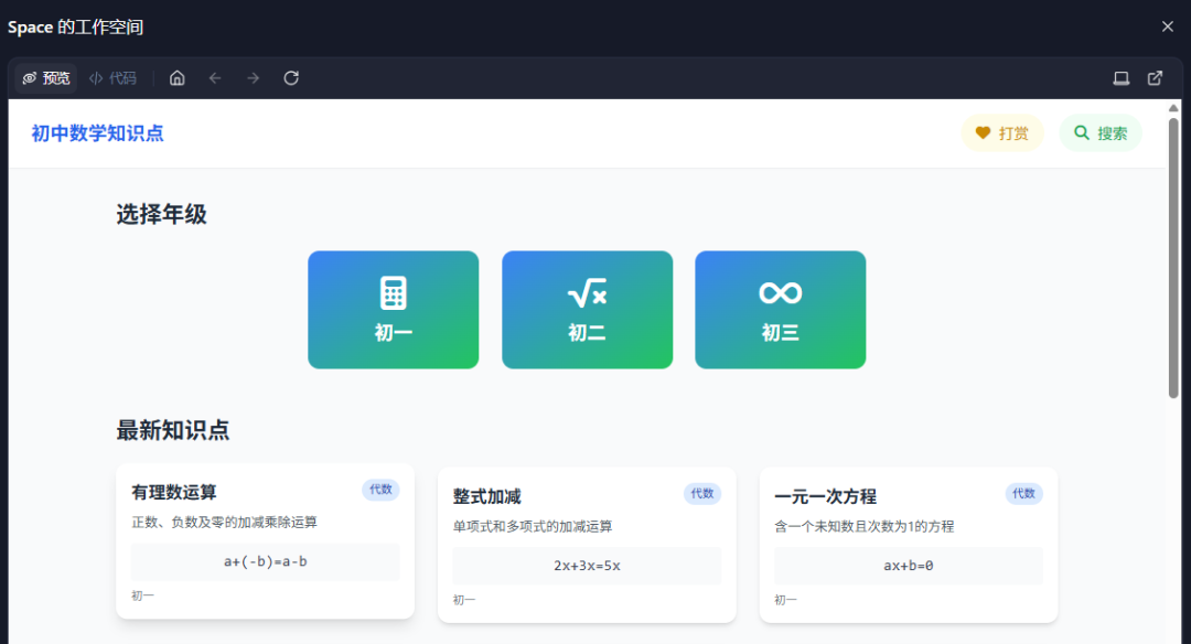 零代码，我是如何开发初中数学知识点网站的？