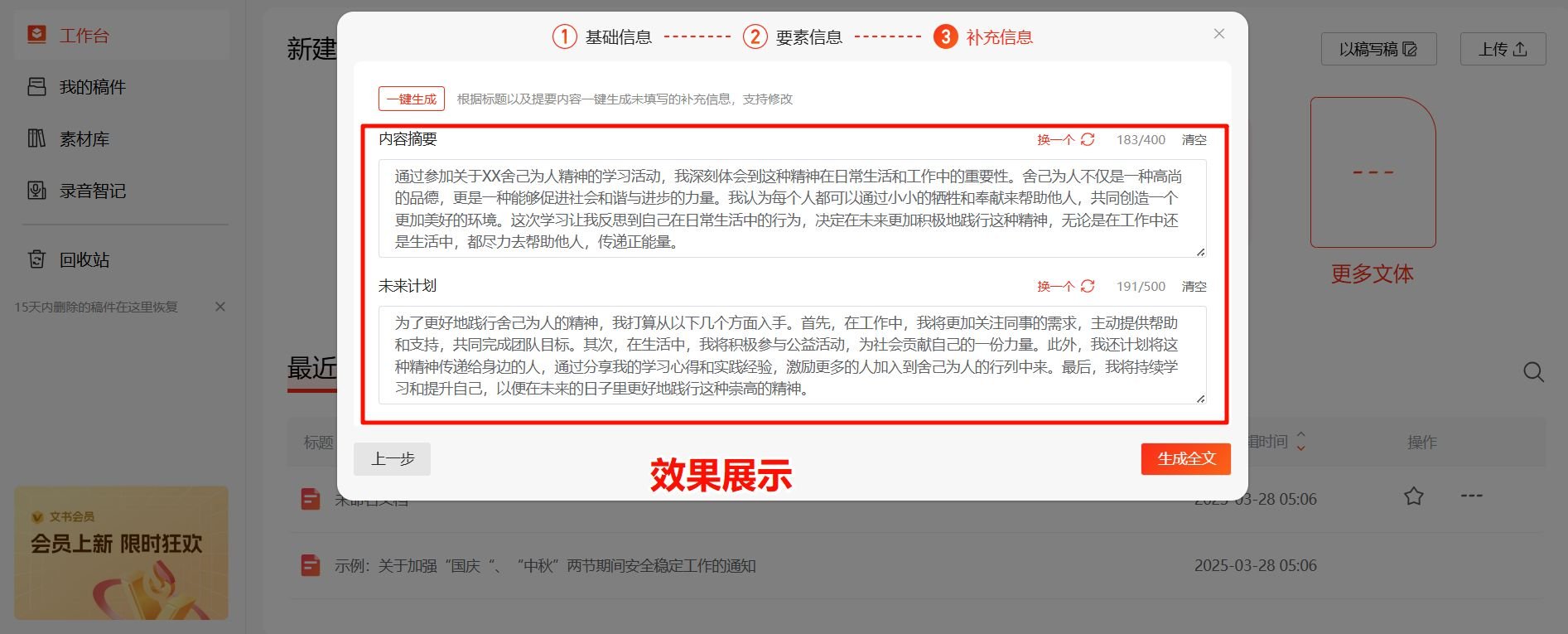 讯飞文书新手教程 讯飞文书使用方法介绍