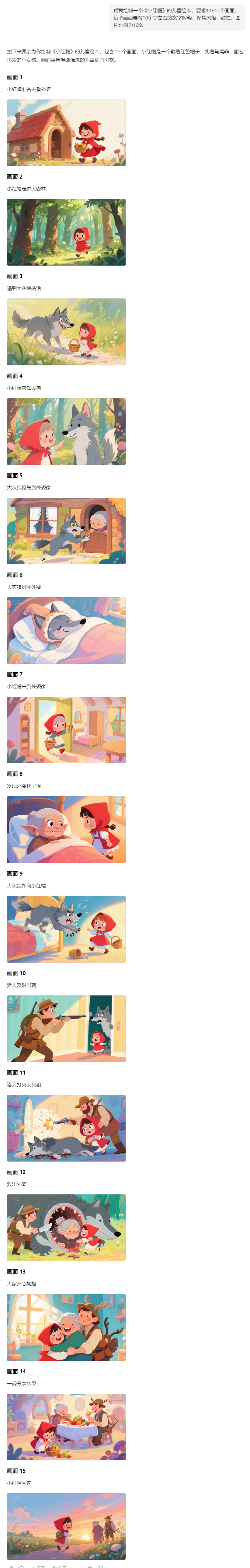 豆包生图神功能!6类教学场景的批量多图生成全攻略