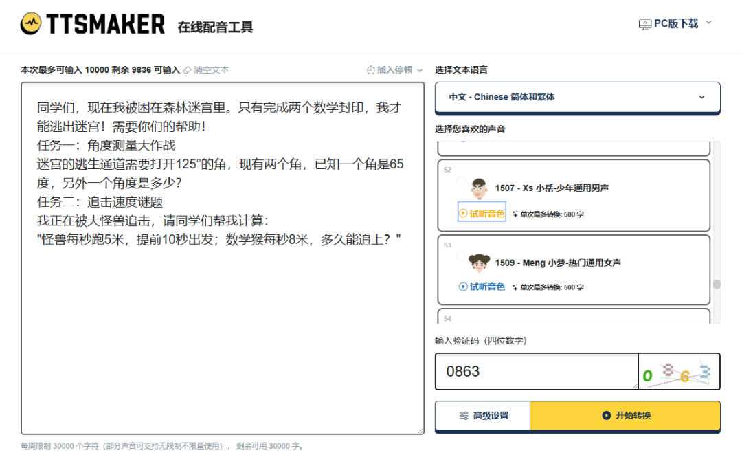 小学数学互动课堂导入视频制作教程（AI免费工具版）