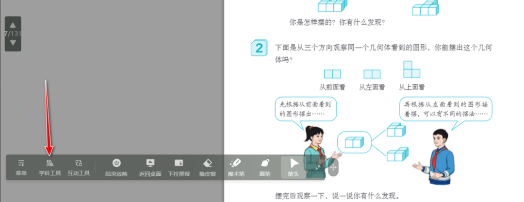 【课堂与技术】国家中小学智慧平台制作交互课件（十二）之——数学学科工具方块塔的应用