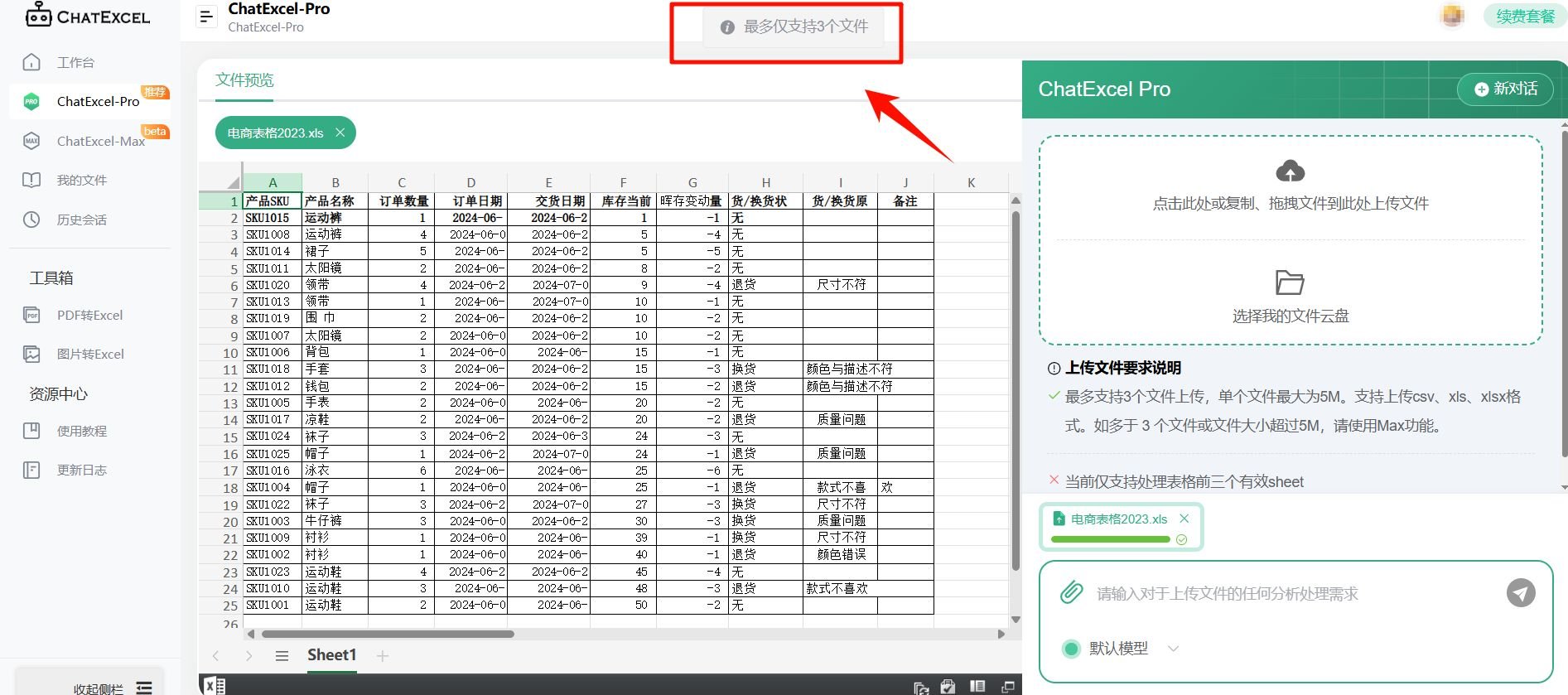 酷表ChatExcel为什么添加不了表格 酷表无法加表格的解决方法