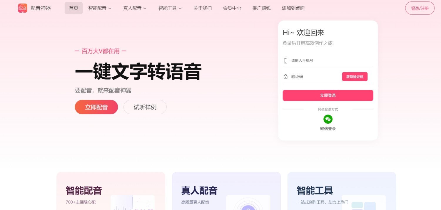 ai配音生成工具有哪些 2025必备的配音AItop10