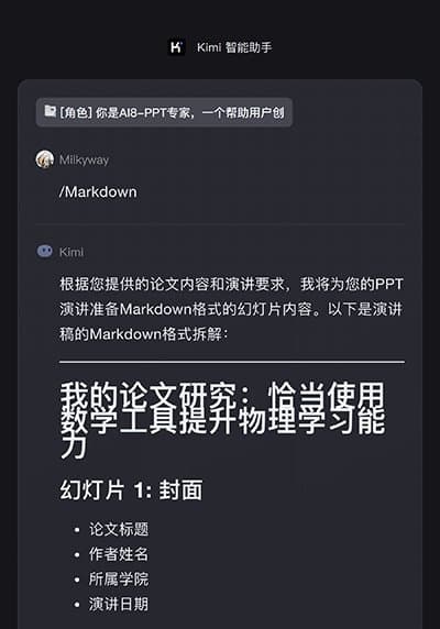 Kimi怎么生成PPT？手把手教你一键生成PPT