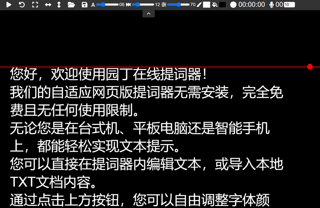 教师必备!三款免费在线提词器测评,直播授课、录课再也不怕忘词啦!