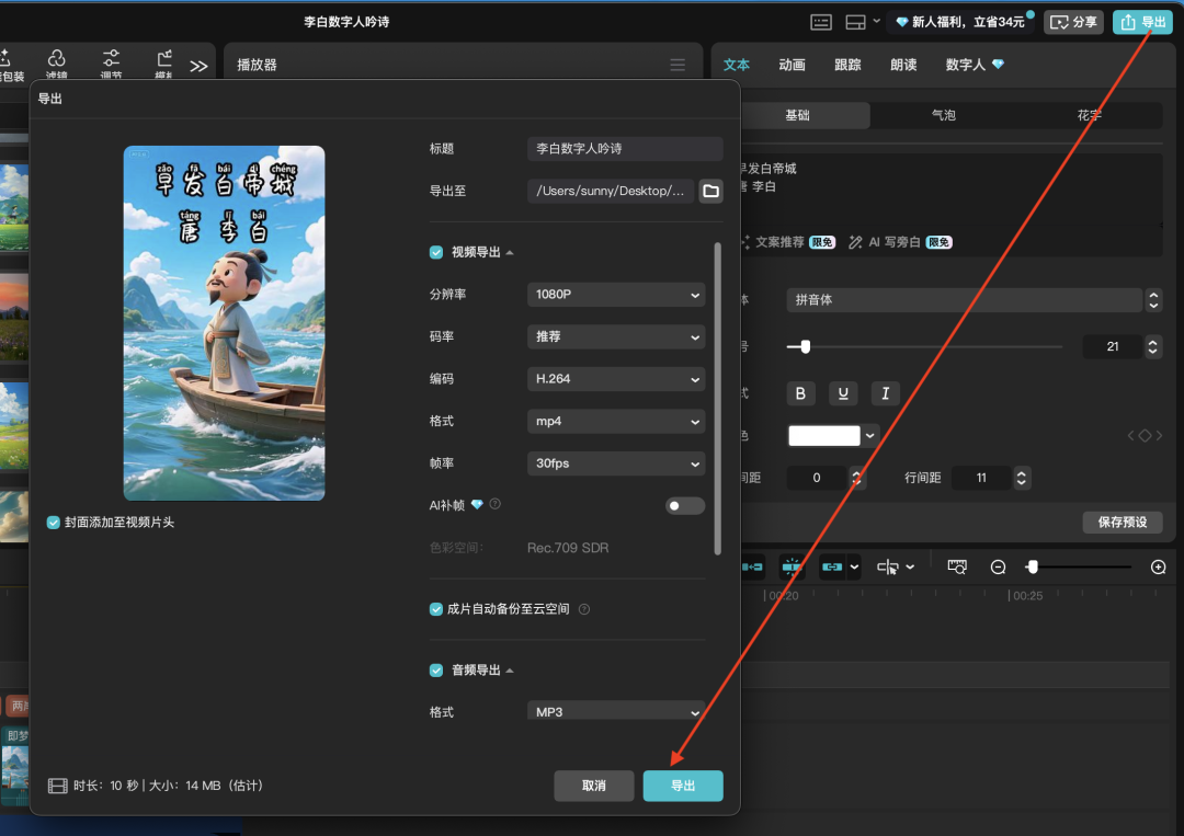 十分钟，AI助你生成爆火古诗词视频的玩法之一（手把手教你玩转AI）