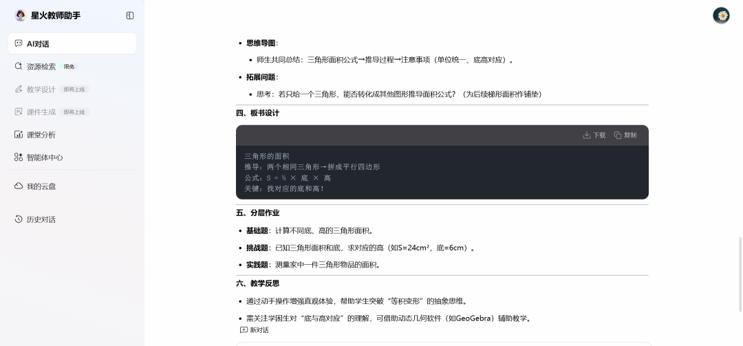 科大讯飞的“星火教师助手”老师们终于可以免费体验了