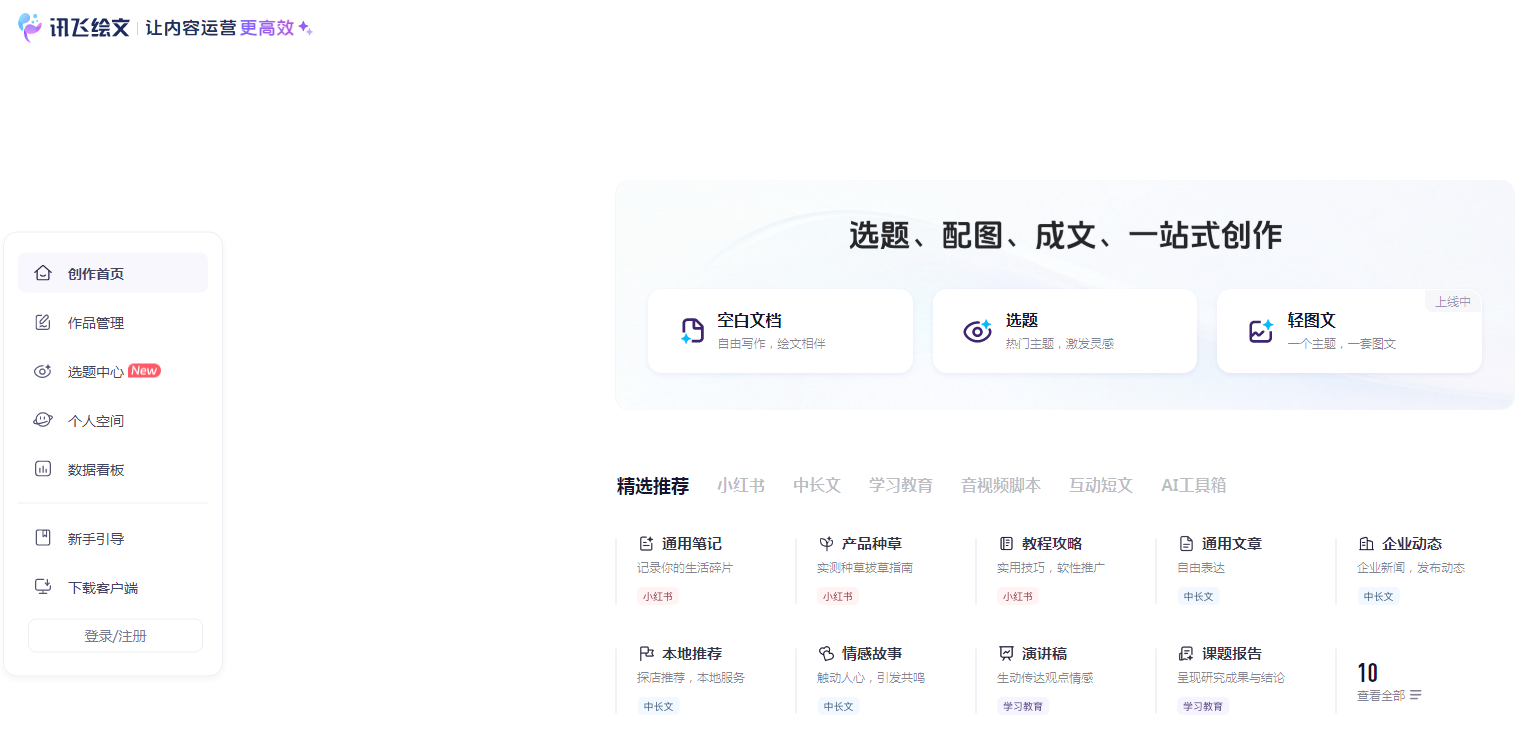 软文写作ai工具在哪 2025营销软文AI工具推荐