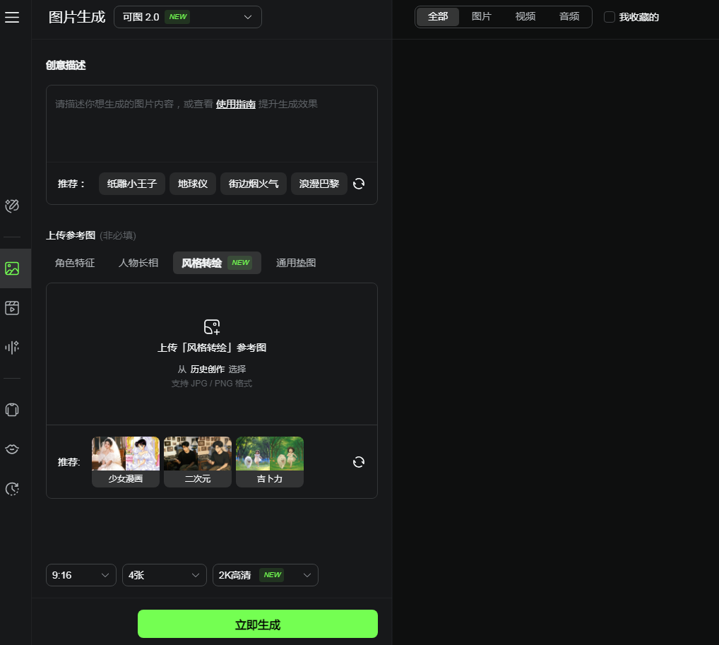 中文提示词生成器 2025ai创意辅助词生成工具