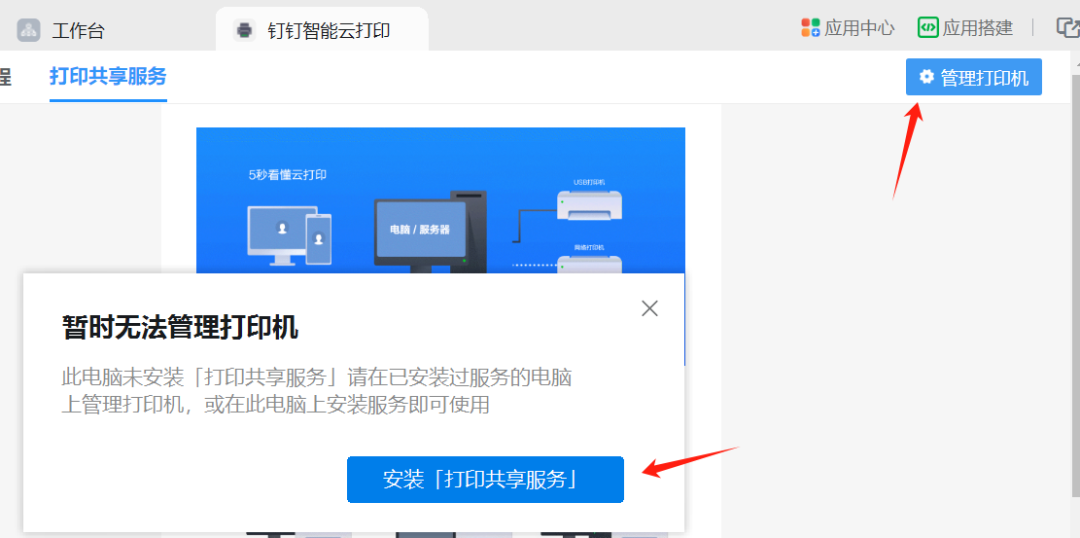 学校启用钉钉“云打印”,提高工作效率