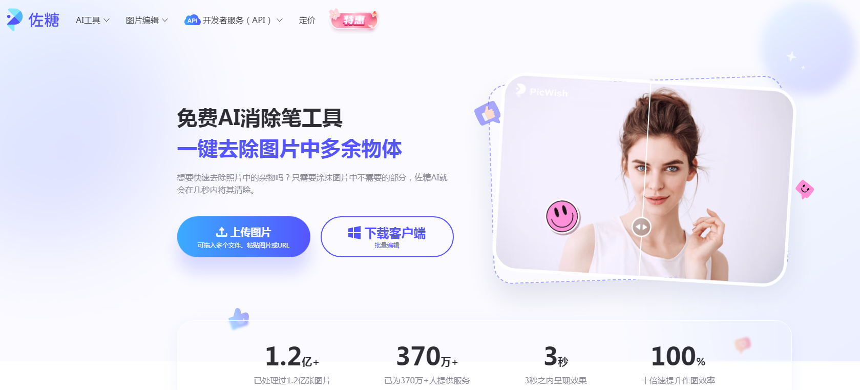 火爆的p图ai软件有哪些 免费的p图ai工具排行榜2025