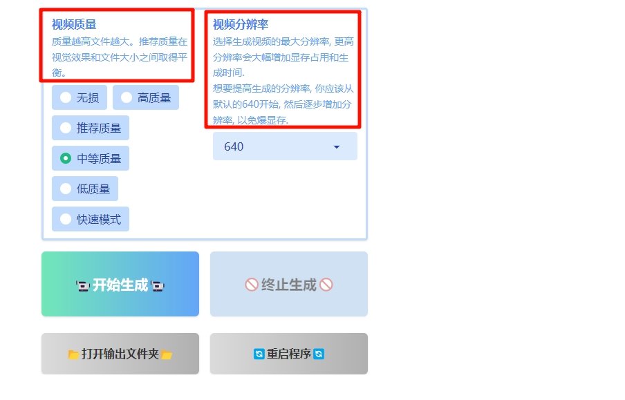 FramePack AI软件参数调节方法
