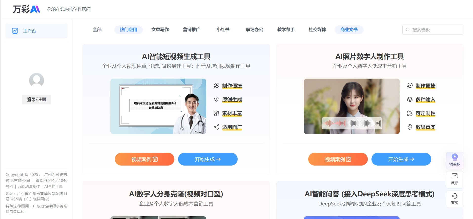 2025热门的ai剪辑视频软件有哪些 好用的ai剪辑视频软件排行