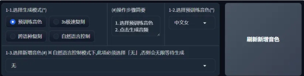 CosyVoice预训练音色功能怎么用 预训练音色推理模式教程