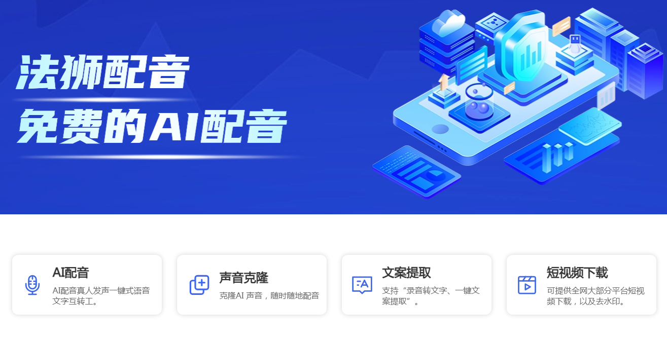 热门的AI配音工具有哪些 2025好用的ai配音软件排行榜