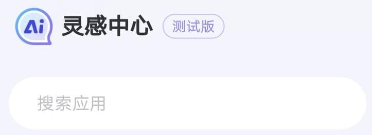 百度AI灵感中心类别介绍 覆盖大部分AI应用场景