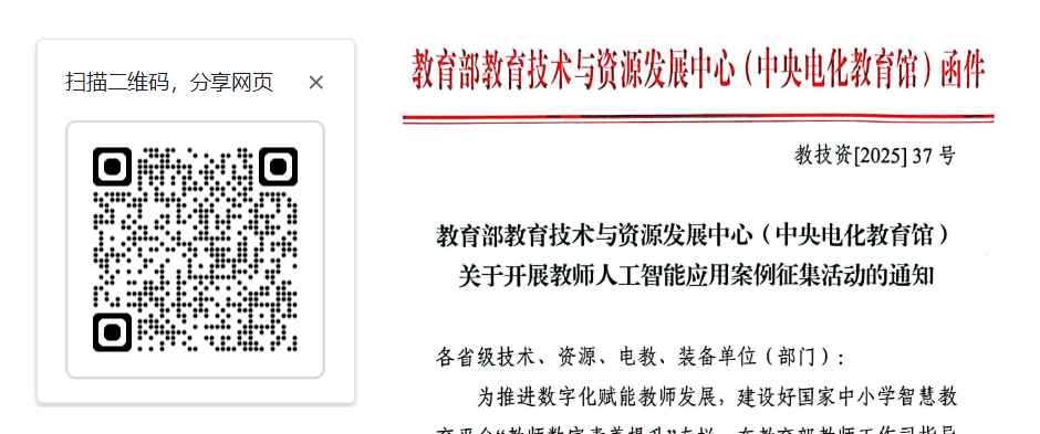 中央电教馆开展教师人工智能应用案例征集活动的通知来了