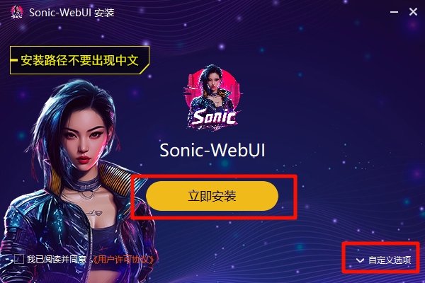 sonic数字人AI软件整合包下载安装教程