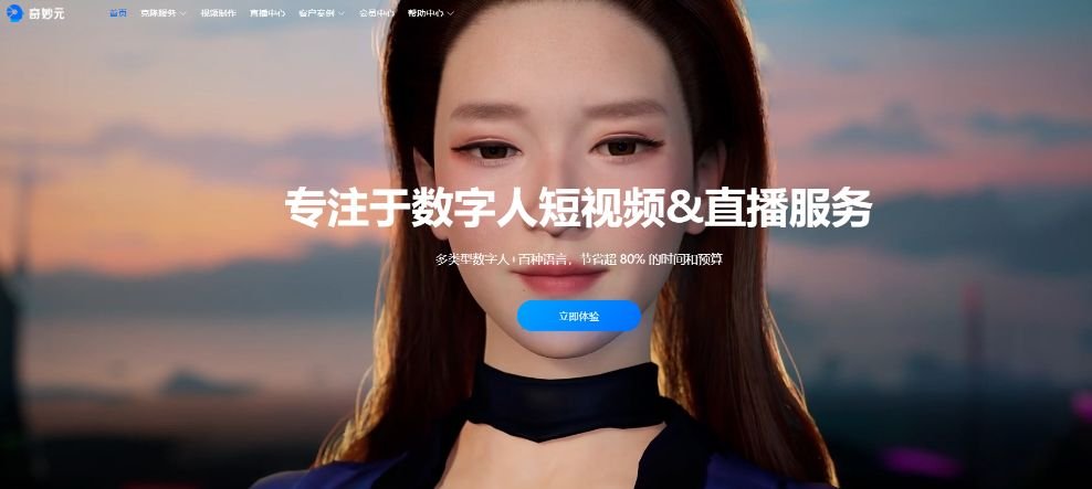 可靠的ai数字人免费制作软件有哪些 2025ai数字人免费制作软件榜单