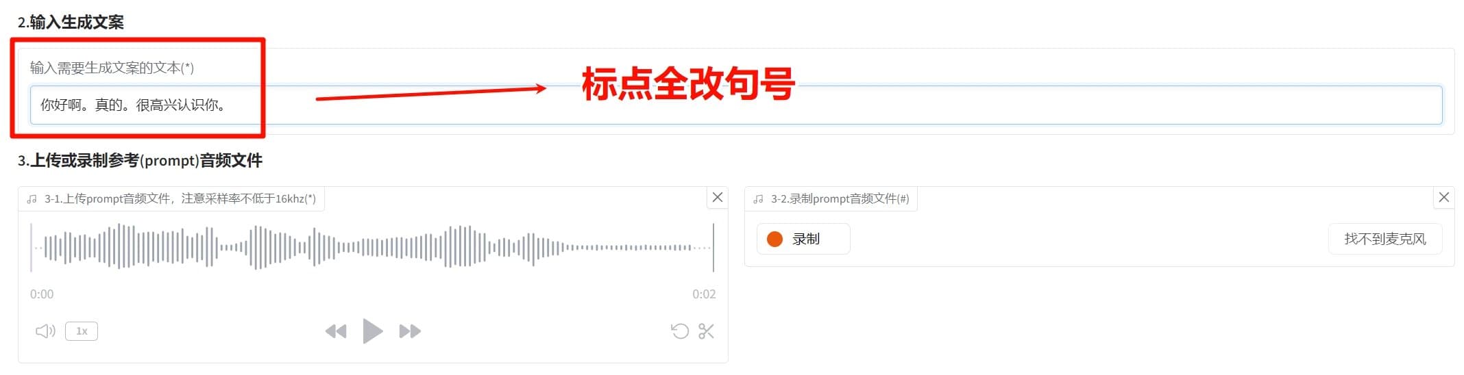 cosyvoice克隆的声音读出来的停顿不正确应该怎么调整