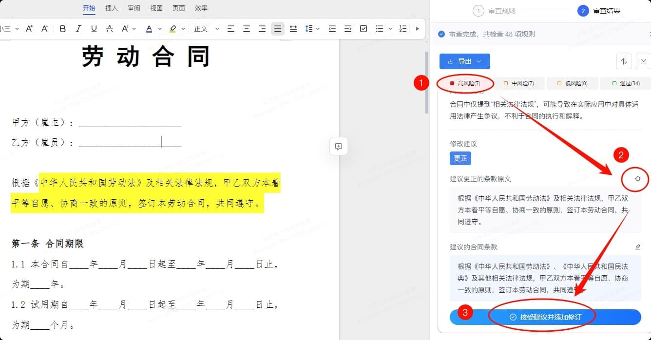 如何用ai写合同!3步教你写出无懈可击的专业劳动合同