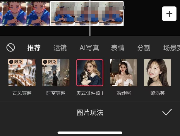 剪映ai换脸功能在哪里打开 剪映ai换脸功能使用教程