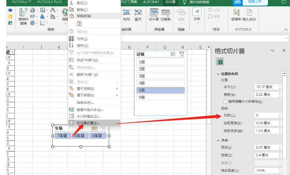 【电子表格】用切片代替筛选提高工作效率