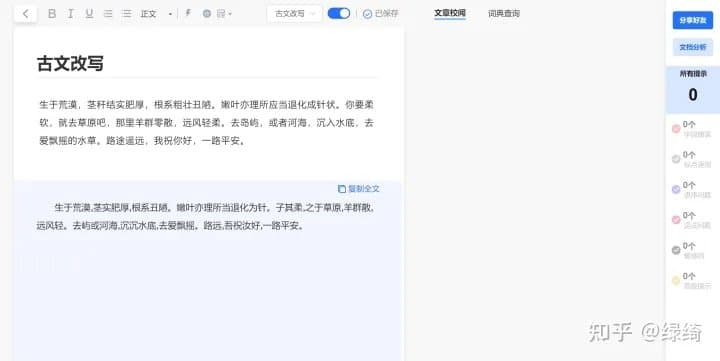秘塔写作猫:免费文章纠错改写/提取网页内容神器(附表白和英语学习教程)