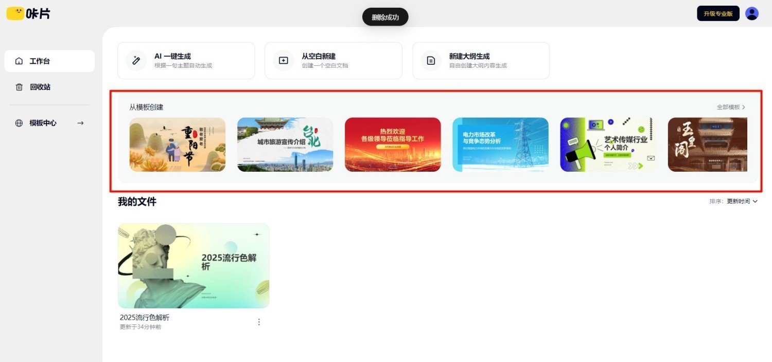 怎么用ai做ppt AI软件制作ppt的教程