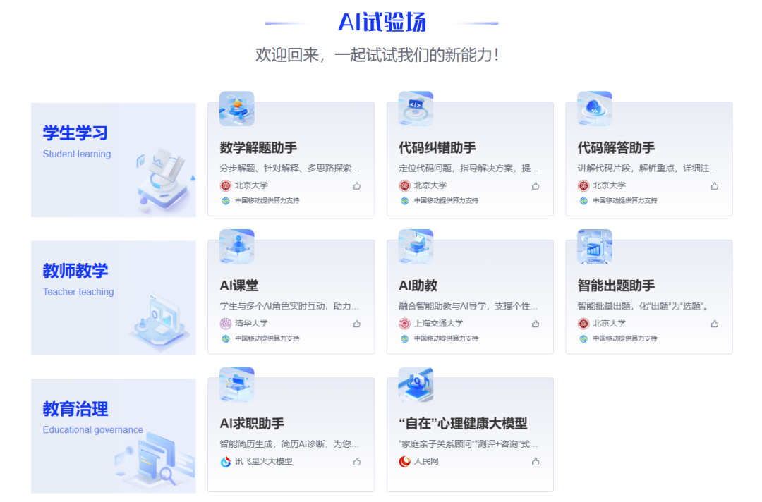 AI 试验场:国家智慧教育平台 2.0 重构教学全场景
