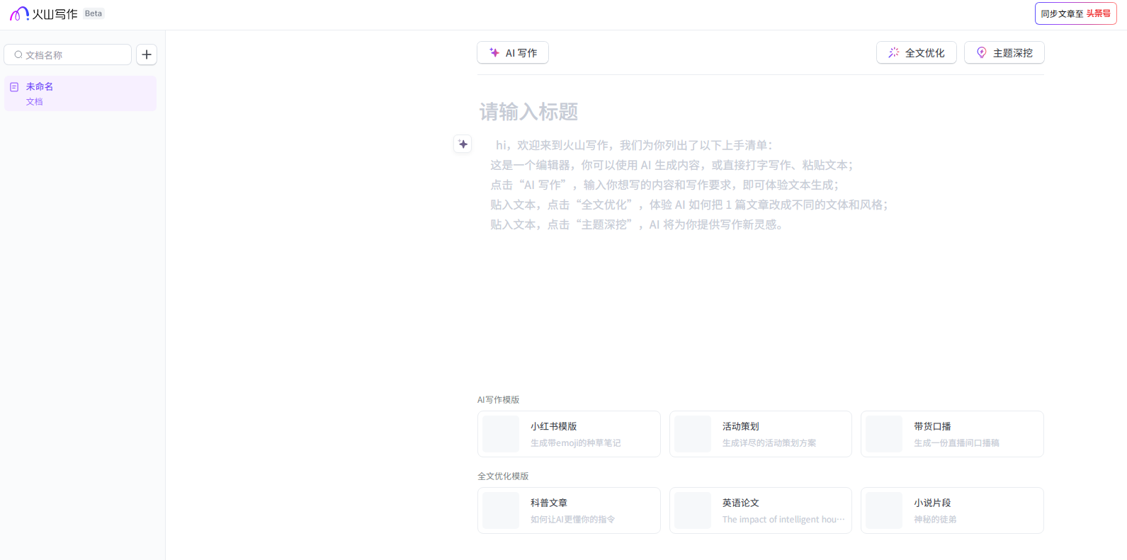 热门的改写文章的免费ai软件有哪些 易上手的ai写文章软件排行榜2025