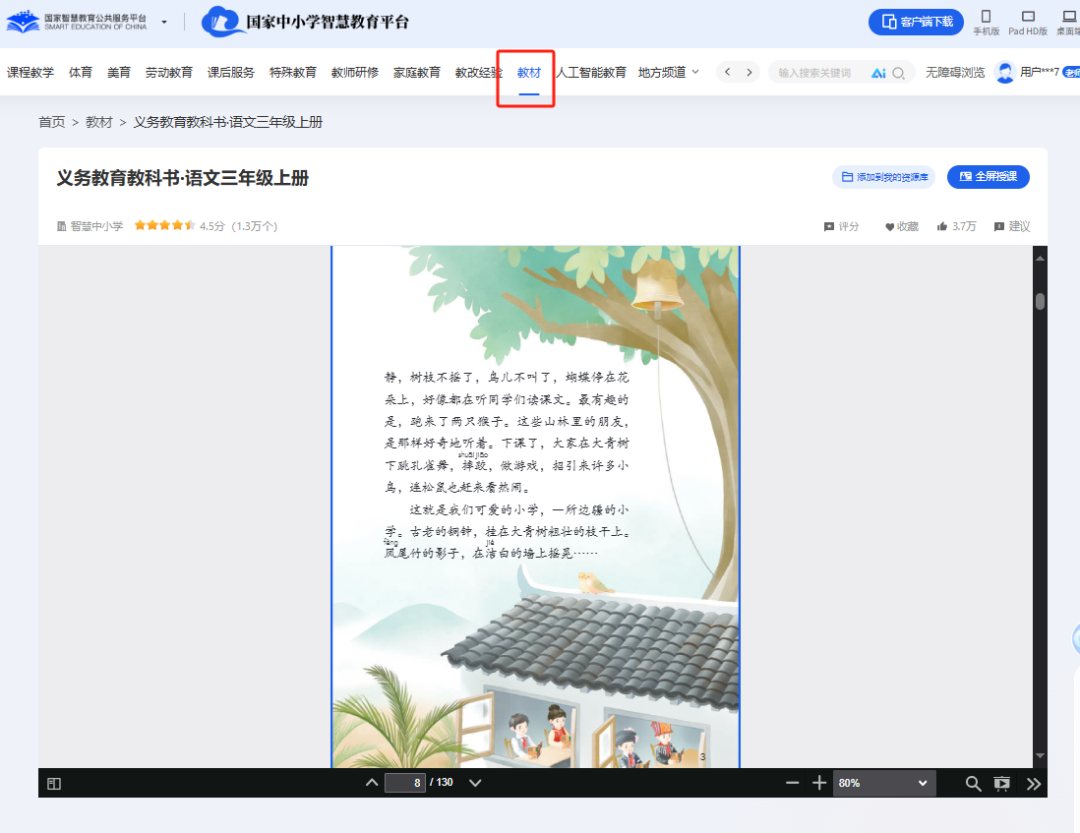 如何将教材图片制作VR全景图，直接插入PPT课件中